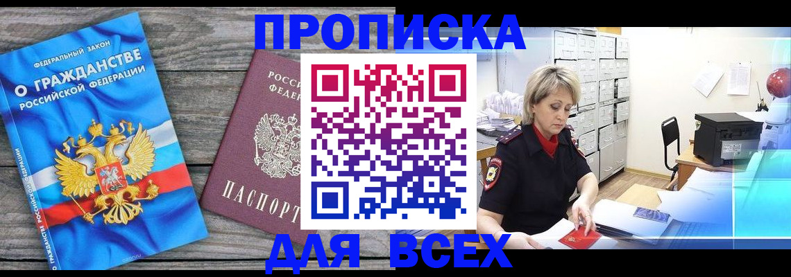 прописка для военкомата в Суворове