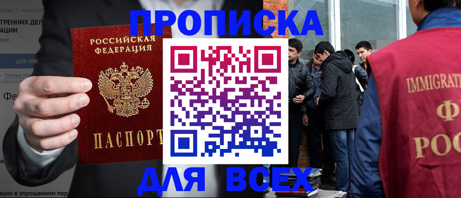 прописка штамп в Суворове