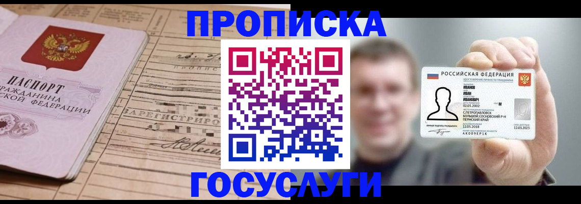 временная прописка в Суворове