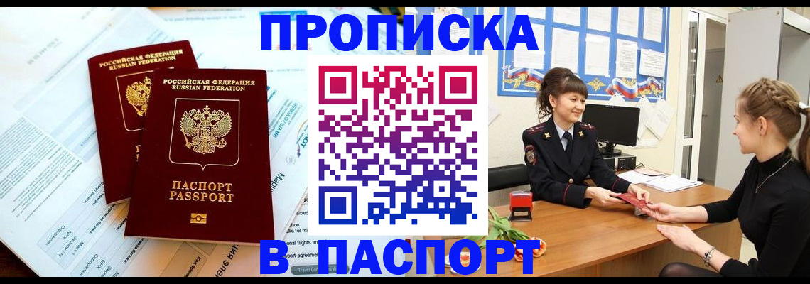 прописка штамп в Суворове