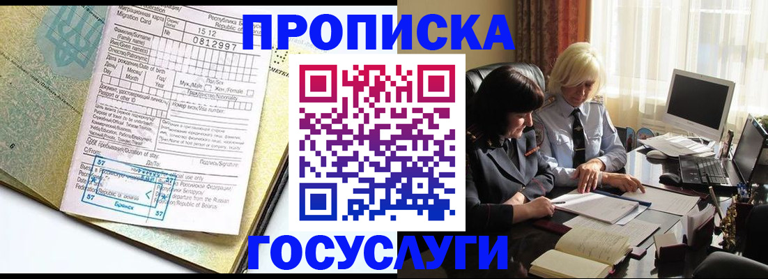 купить прописку в Суворове